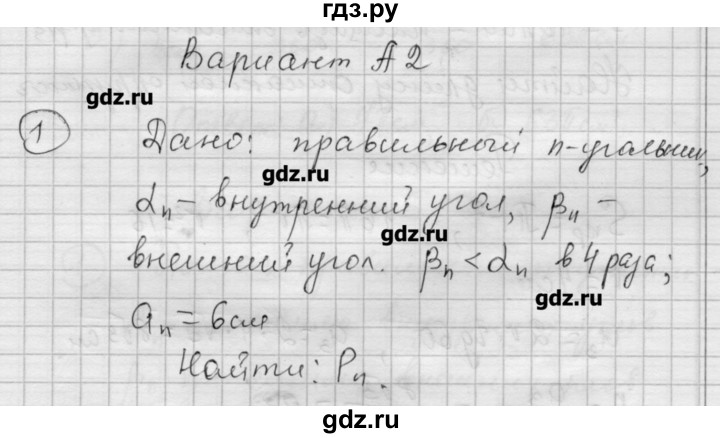 ГДЗ по алгебре 9 класс Ершова самостоятельные и контрольные работы геометрия / Атанасян / контрольные работы / К-3 - А2, Решебник