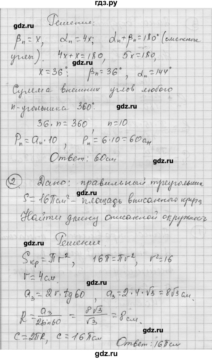ГДЗ по алгебре 9 класс Ершова самостоятельные и контрольные работы геометрия / Атанасян / контрольные работы / К-3 - А2, Решебник