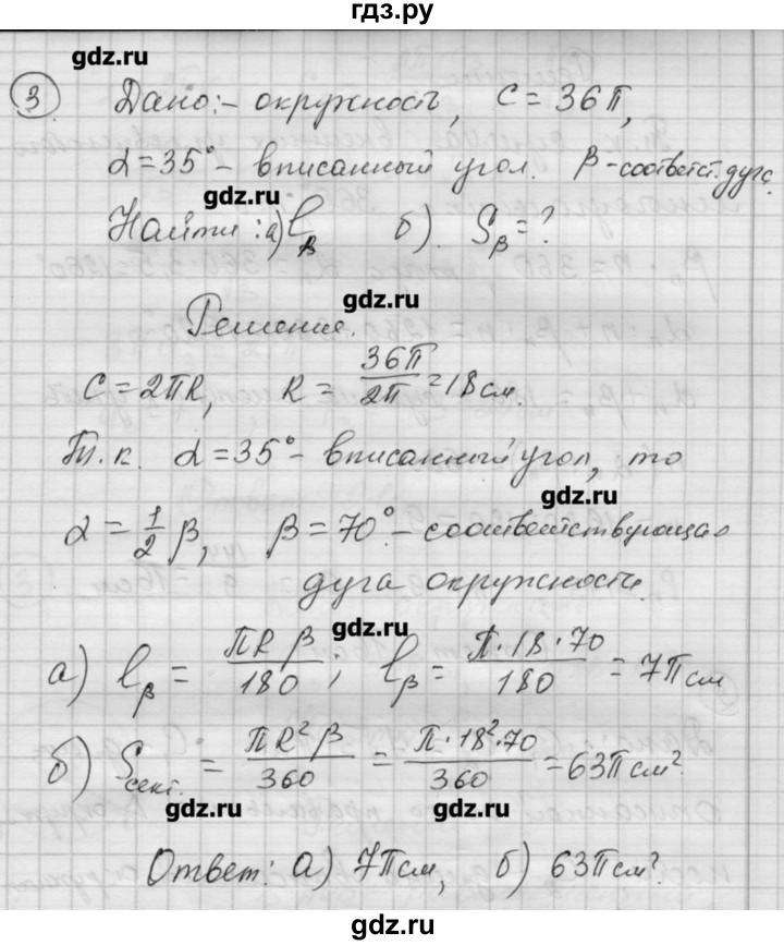 ГДЗ по алгебре 9 класс Ершова самостоятельные и контрольные работы геометрия / Атанасян / контрольные работы / К-3 - А2, Решебник