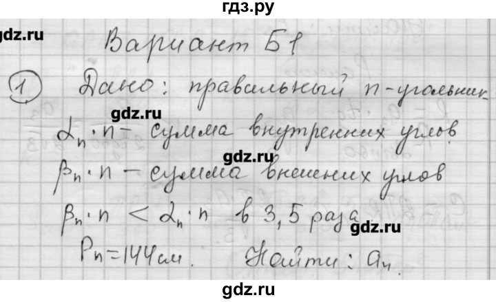 ГДЗ по алгебре 9 класс Ершова самостоятельные и контрольные работы геометрия / Атанасян / контрольные работы / К-3 - Б1, Решебник