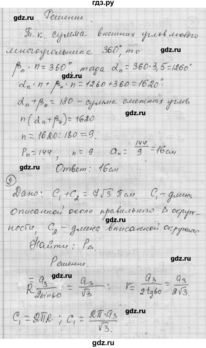 ГДЗ по алгебре 9 класс Ершова самостоятельные и контрольные работы геометрия / Атанасян / контрольные работы / К-3 - Б1, Решебник