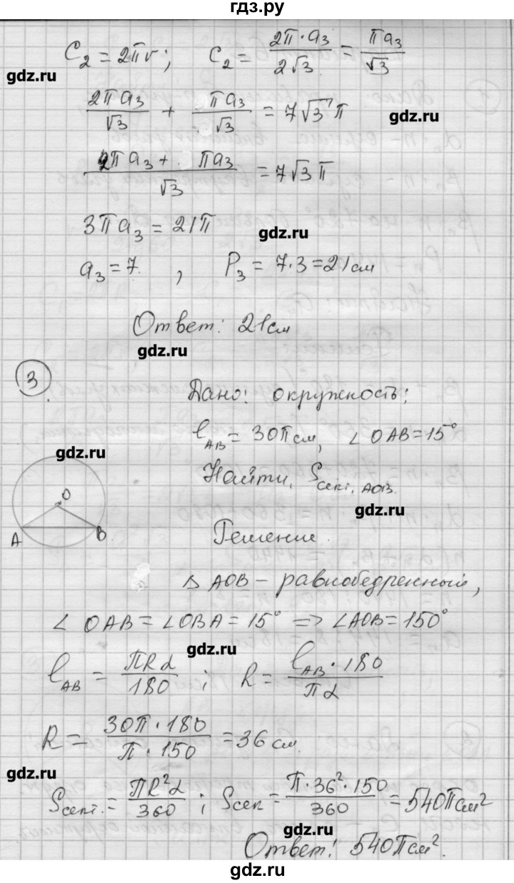 ГДЗ по алгебре 9 класс Ершова самостоятельные и контрольные работы геометрия / Атанасян / контрольные работы / К-3 - Б1, Решебник