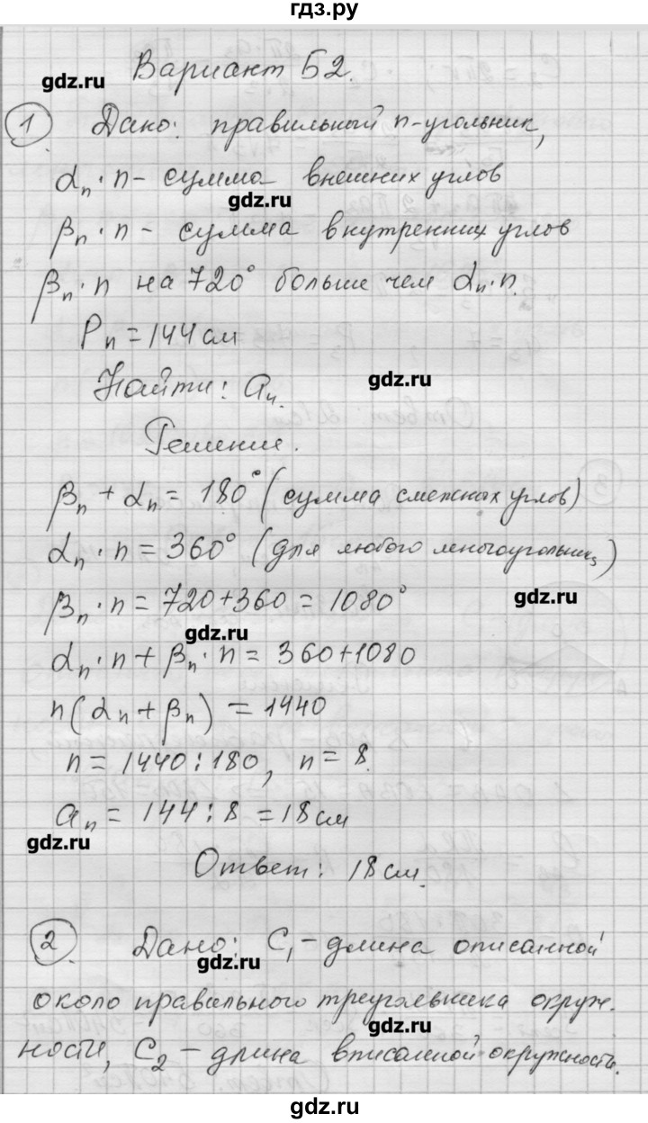 ГДЗ по алгебре 9 класс Ершова самостоятельные и контрольные работы геометрия / Атанасян / контрольные работы / К-3 - Б2, Решебник