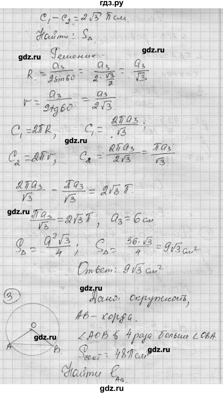 ГДЗ по алгебре 9 класс Ершова самостоятельные и контрольные работы геометрия / Атанасян / контрольные работы / К-3 - Б2, Решебник