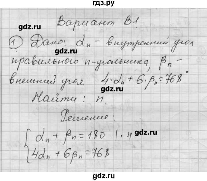 ГДЗ по алгебре 9 класс Ершова самостоятельные и контрольные работы геометрия / Атанасян / контрольные работы / К-3 - В1, Решебник