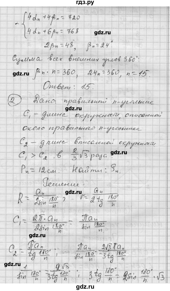 ГДЗ по алгебре 9 класс Ершова самостоятельные и контрольные работы геометрия / Атанасян / контрольные работы / К-3 - В1, Решебник