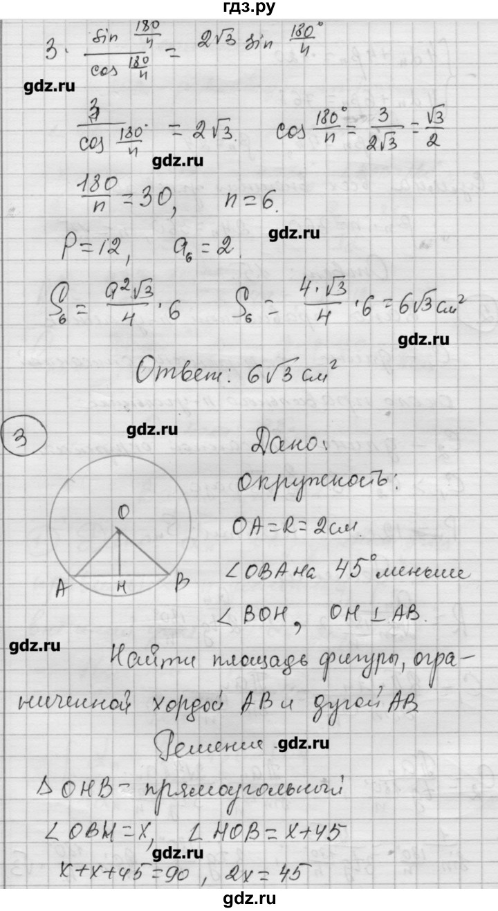 ГДЗ по алгебре 9 класс Ершова самостоятельные и контрольные работы геометрия / Атанасян / контрольные работы / К-3 - В1, Решебник