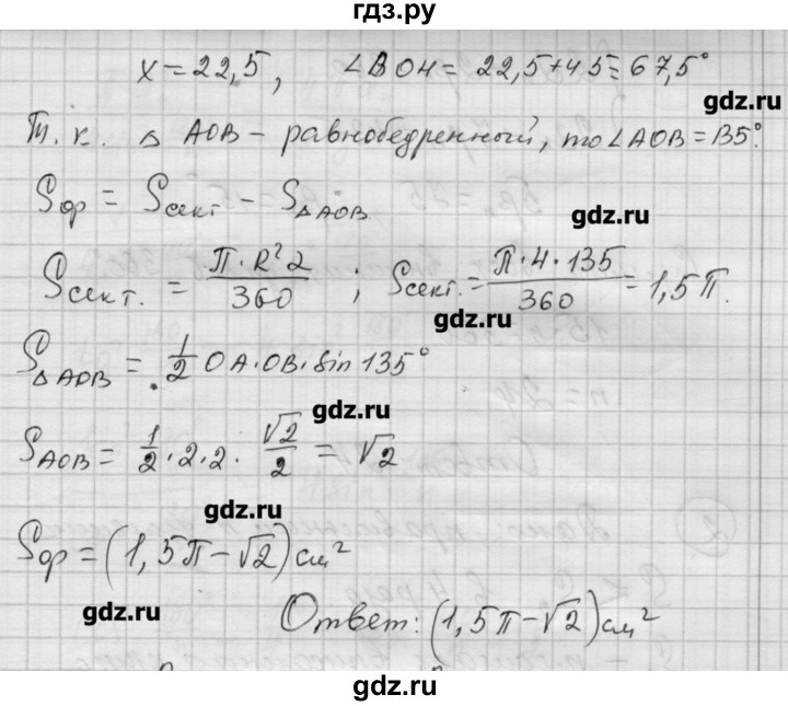 ГДЗ по алгебре 9 класс Ершова самостоятельные и контрольные работы геометрия / Атанасян / контрольные работы / К-3 - В1, Решебник