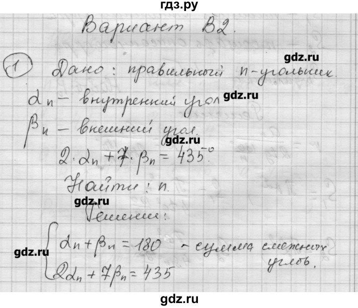ГДЗ по алгебре 9 класс Ершова самостоятельные и контрольные работы геометрия / Атанасян / контрольные работы / К-3 - В2, Решебник