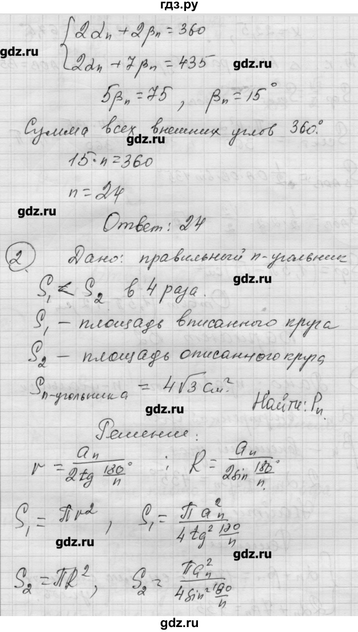 ГДЗ по алгебре 9 класс Ершова самостоятельные и контрольные работы геометрия / Атанасян / контрольные работы / К-3 - В2, Решебник