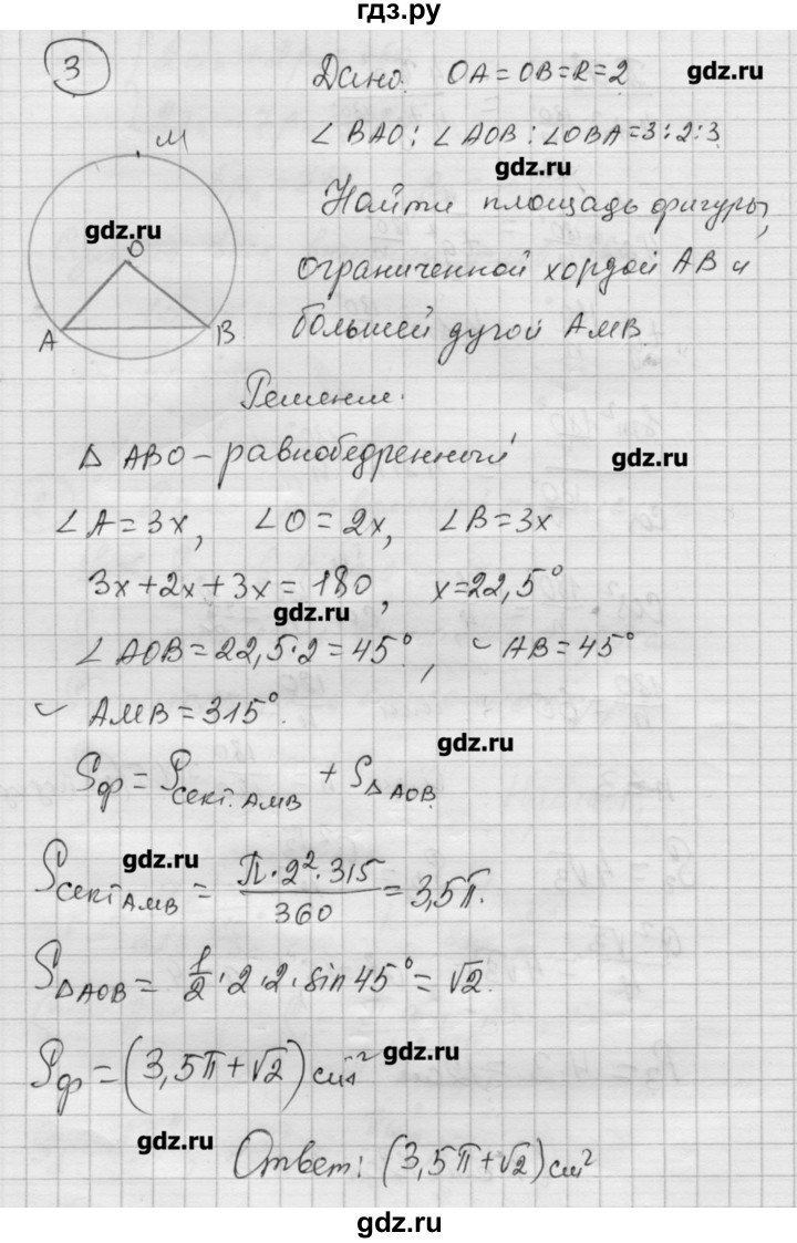 ГДЗ по алгебре 9 класс Ершова самостоятельные и контрольные работы геометрия / Атанасян / контрольные работы / К-3 - В2, Решебник