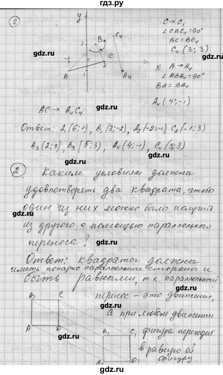 ГДЗ по алгебре 9 класс Ершова самостоятельные и контрольные работы геометрия / Атанасян / контрольные работы / К-4 - А1, Решебник