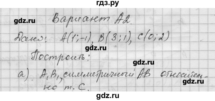 ГДЗ по алгебре 9 класс Ершова самостоятельные и контрольные работы геометрия / Атанасян / контрольные работы / К-4 - А2, Решебник
