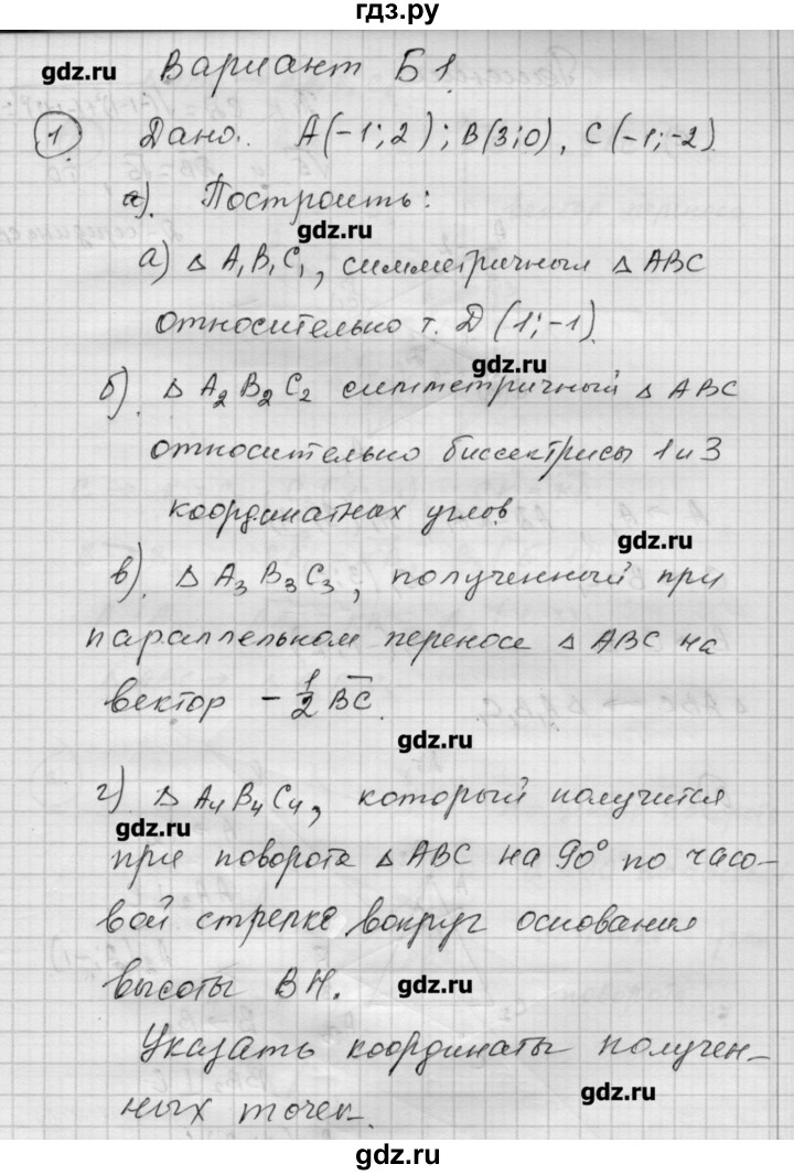 ГДЗ по алгебре 9 класс Ершова самостоятельные и контрольные работы геометрия / Атанасян / контрольные работы / К-4 - Б1, Решебник