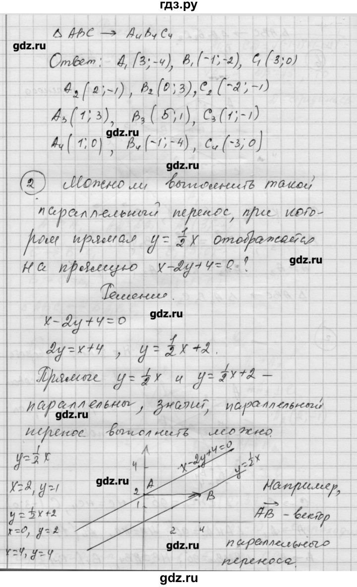 ГДЗ по алгебре 9 класс Ершова самостоятельные и контрольные работы геометрия / Атанасян / контрольные работы / К-4 - Б1, Решебник