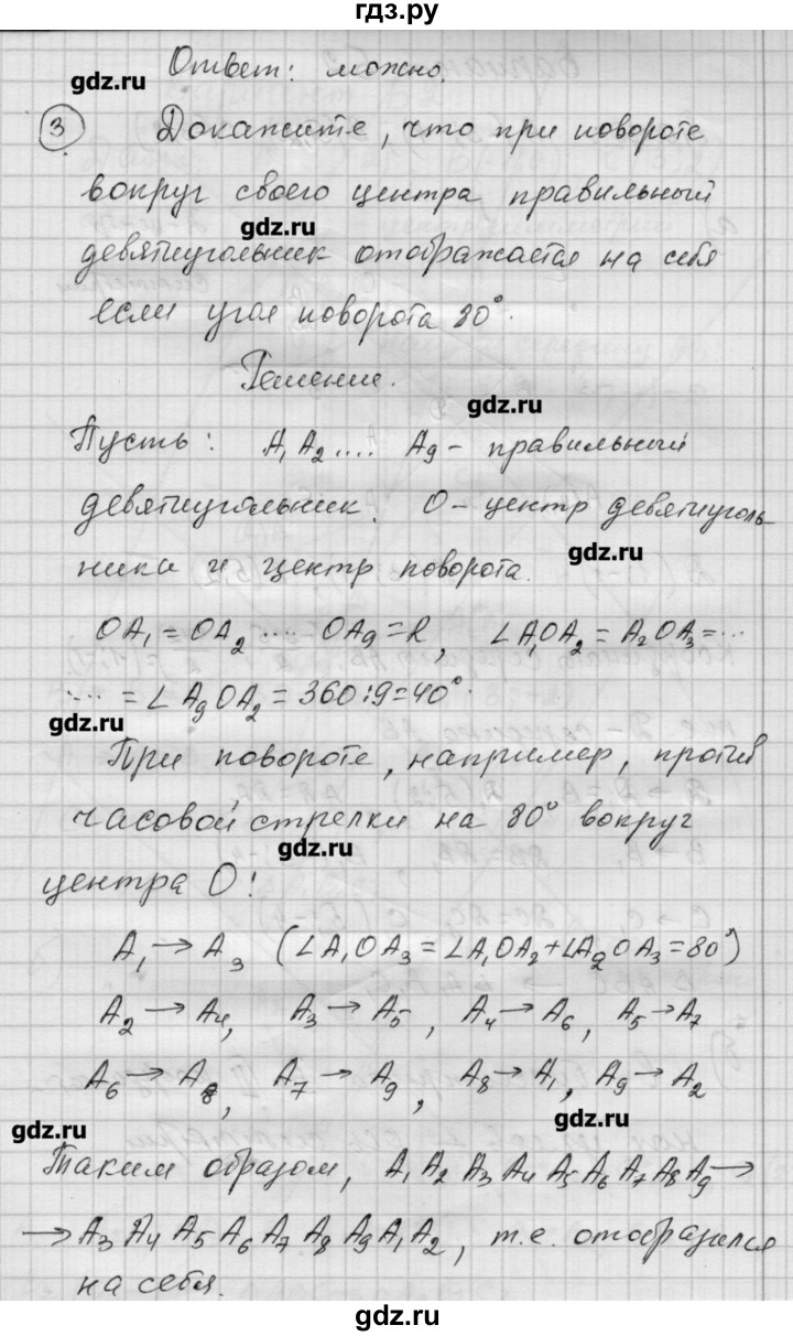 ГДЗ по алгебре 9 класс Ершова самостоятельные и контрольные работы геометрия / Атанасян / контрольные работы / К-4 - Б1, Решебник