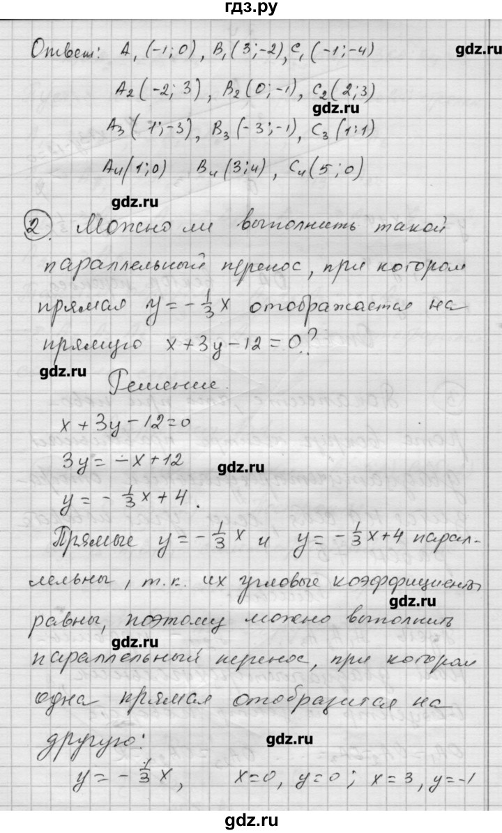 ГДЗ по алгебре 9 класс Ершова самостоятельные и контрольные работы геометрия / Атанасян / контрольные работы / К-4 - Б2, Решебник