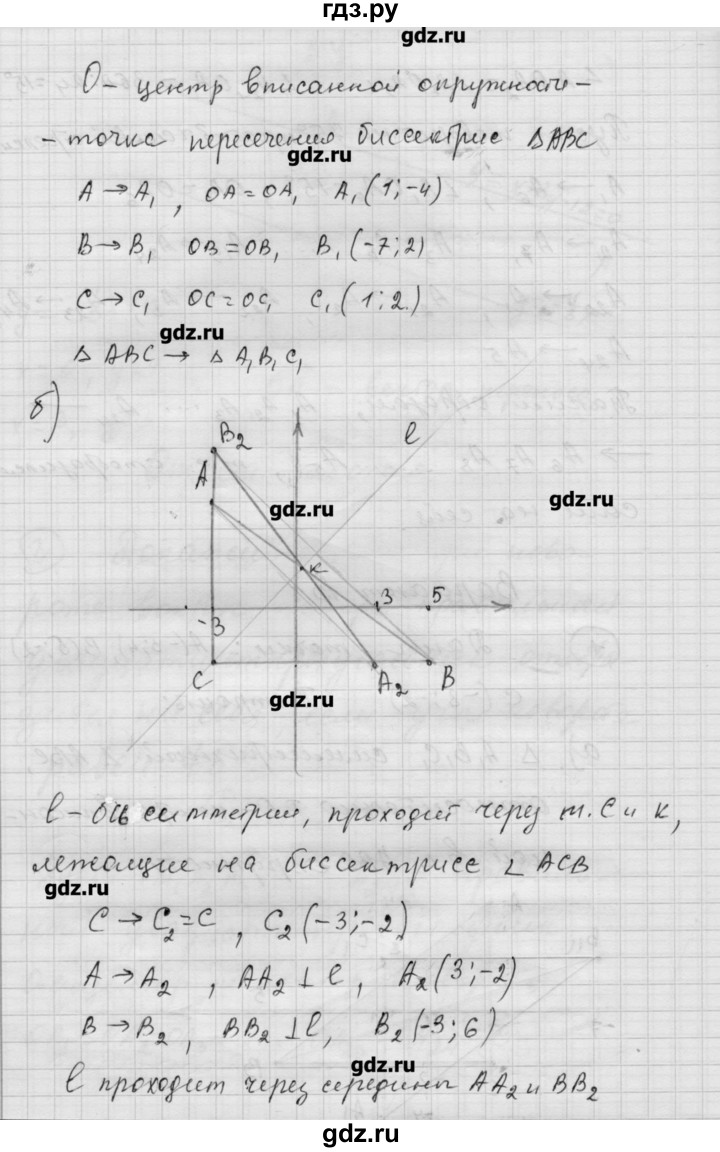 ГДЗ по алгебре 9 класс Ершова самостоятельные и контрольные работы геометрия / Атанасян / контрольные работы / К-4 - В1, Решебник