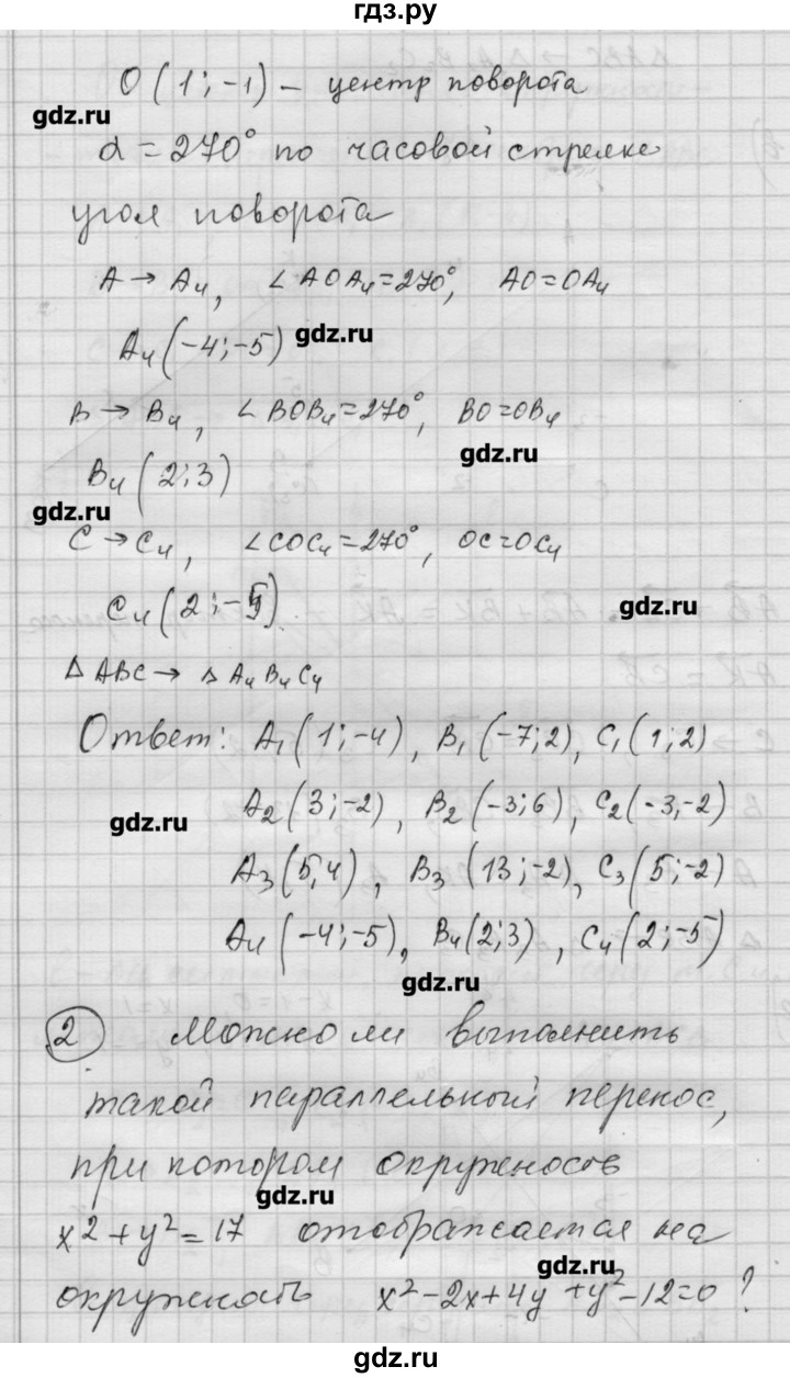 ГДЗ по алгебре 9 класс Ершова самостоятельные и контрольные работы геометрия / Атанасян / контрольные работы / К-4 - В1, Решебник