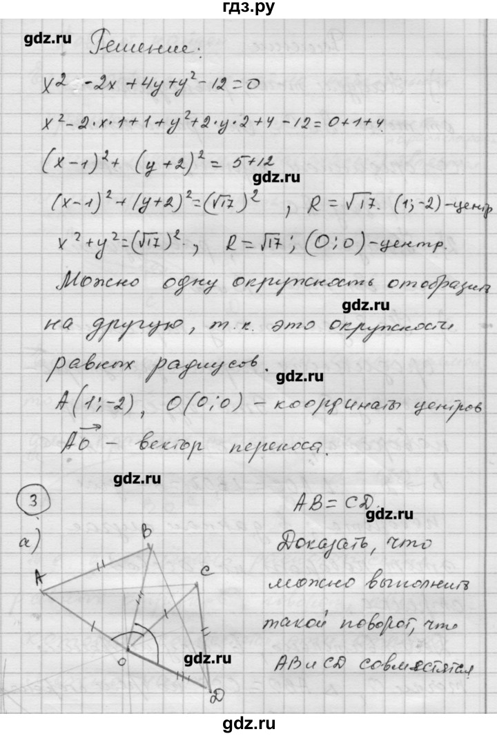 ГДЗ по алгебре 9 класс Ершова самостоятельные и контрольные работы геометрия / Атанасян / контрольные работы / К-4 - В1, Решебник