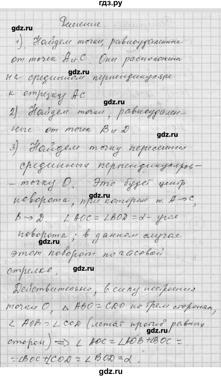 ГДЗ по алгебре 9 класс Ершова самостоятельные и контрольные работы геометрия / Атанасян / контрольные работы / К-4 - В1, Решебник