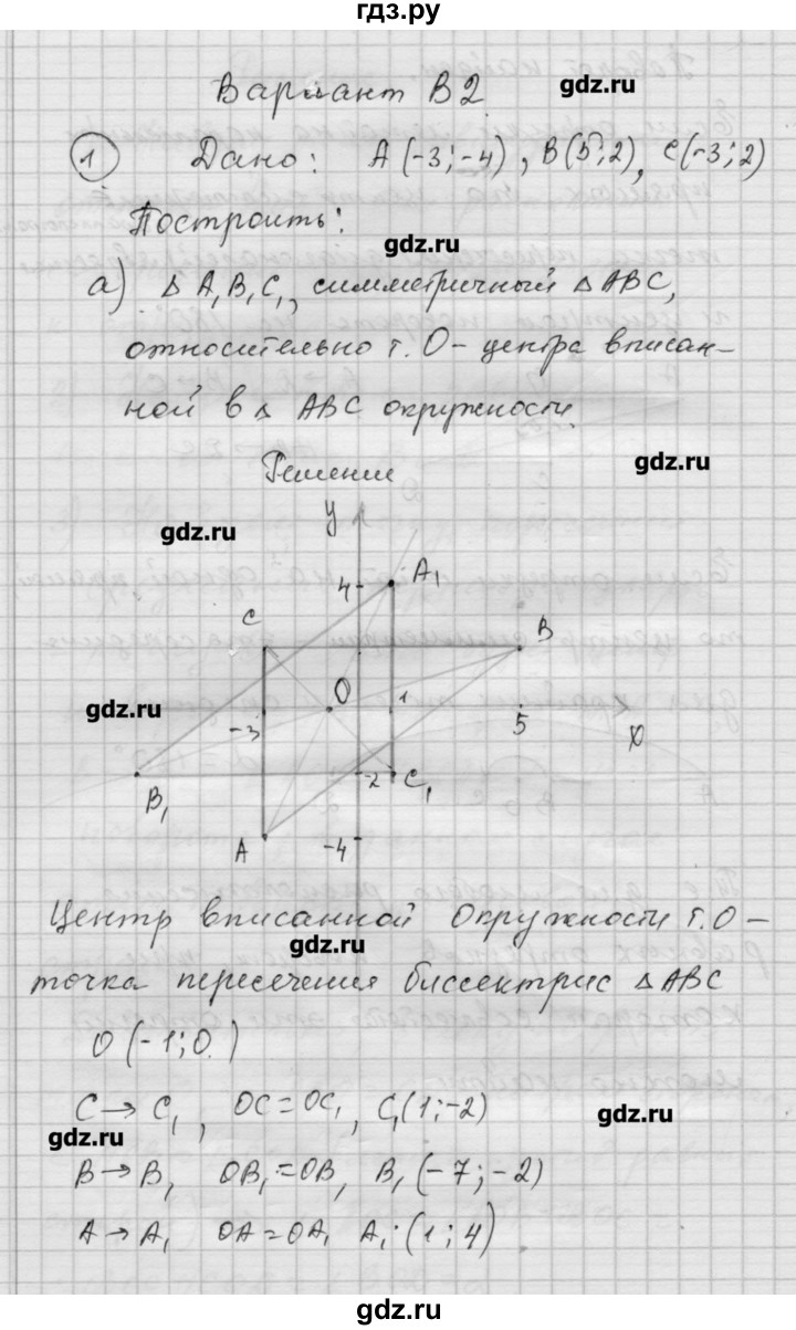 ГДЗ по алгебре 9 класс Ершова самостоятельные и контрольные работы геометрия / Атанасян / контрольные работы / К-4 - В2, Решебник