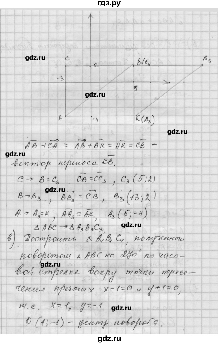 ГДЗ по алгебре 9 класс Ершова самостоятельные и контрольные работы геометрия / Атанасян / контрольные работы / К-4 - В2, Решебник