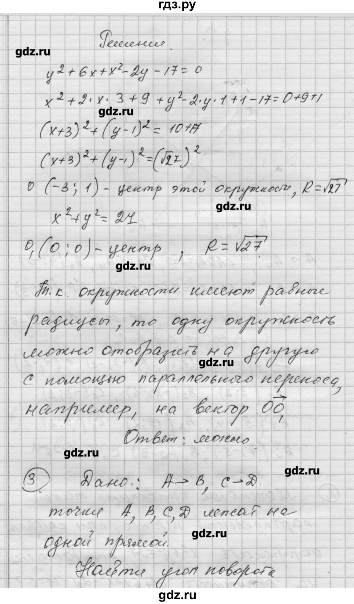 ГДЗ по алгебре 9 класс Ершова самостоятельные и контрольные работы геометрия / Атанасян / контрольные работы / К-4 - В2, Решебник