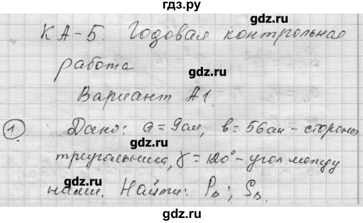 ГДЗ по алгебре 9 класс Ершова самостоятельные и контрольные работы геометрия / Атанасян / контрольные работы / К-5 - А1, Решебник
