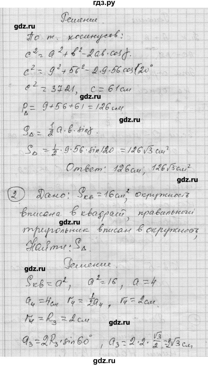 ГДЗ по алгебре 9 класс Ершова самостоятельные и контрольные работы геометрия / Атанасян / контрольные работы / К-5 - А1, Решебник