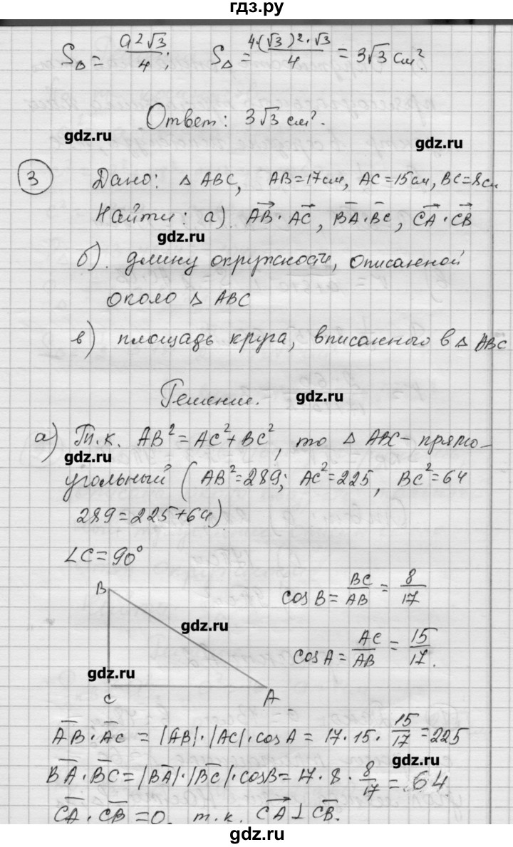 ГДЗ по алгебре 9 класс Ершова самостоятельные и контрольные работы геометрия / Атанасян / контрольные работы / К-5 - А1, Решебник