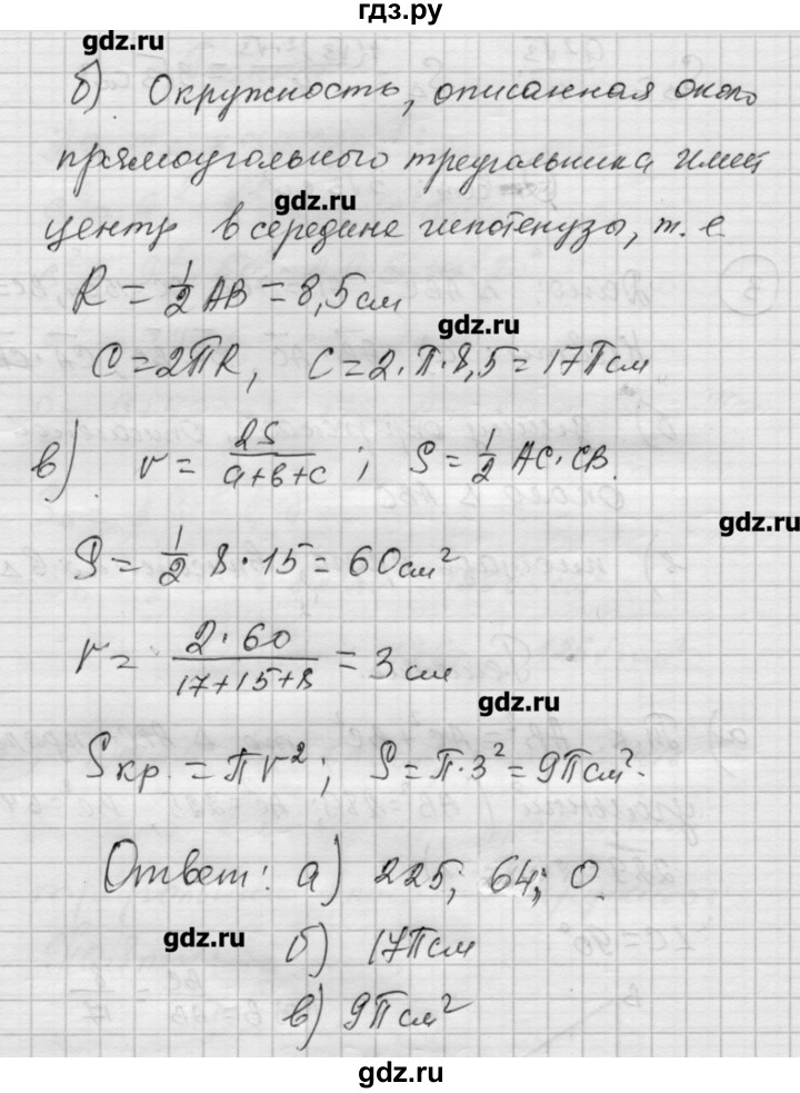 ГДЗ по алгебре 9 класс Ершова самостоятельные и контрольные работы геометрия / Атанасян / контрольные работы / К-5 - А1, Решебник
