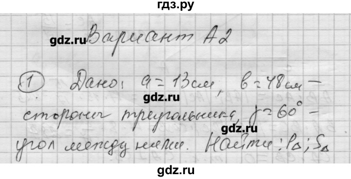 ГДЗ по алгебре 9 класс Ершова самостоятельные и контрольные работы геометрия / Атанасян / контрольные работы / К-5 - А2, Решебник