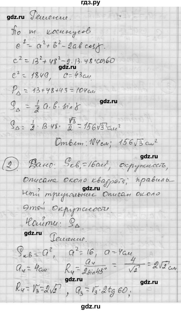 ГДЗ по алгебре 9 класс Ершова самостоятельные и контрольные работы геометрия / Атанасян / контрольные работы / К-5 - А2, Решебник