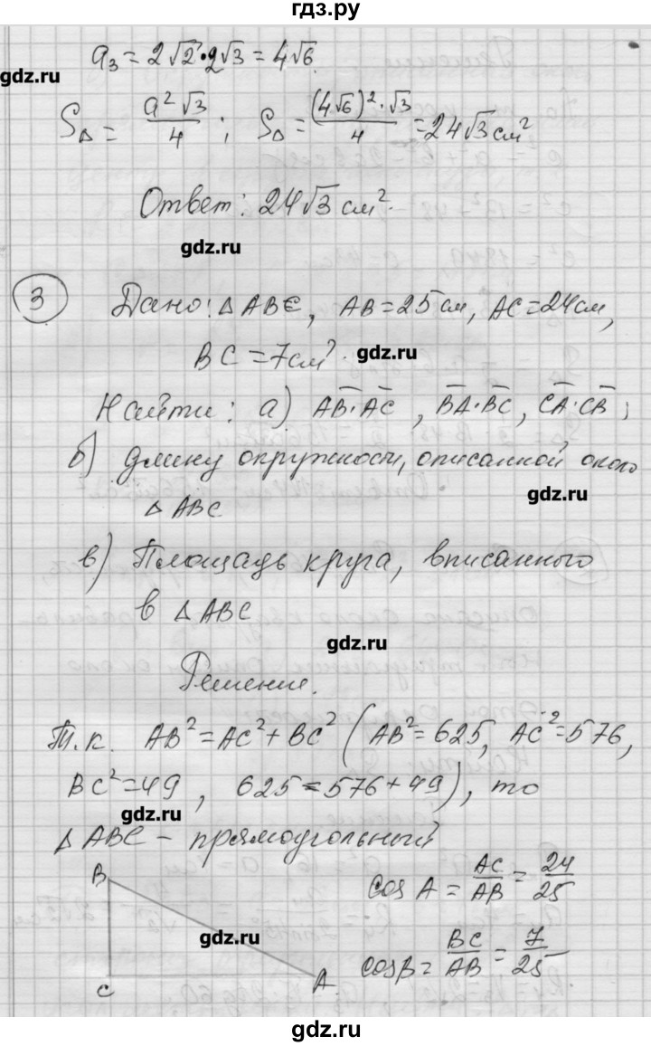 ГДЗ по алгебре 9 класс Ершова самостоятельные и контрольные работы геометрия / Атанасян / контрольные работы / К-5 - А2, Решебник