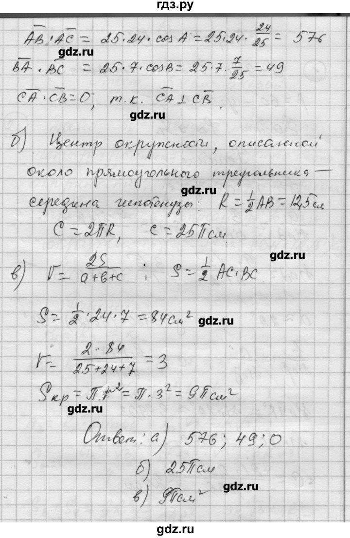 ГДЗ по алгебре 9 класс Ершова самостоятельные и контрольные работы геометрия / Атанасян / контрольные работы / К-5 - А2, Решебник