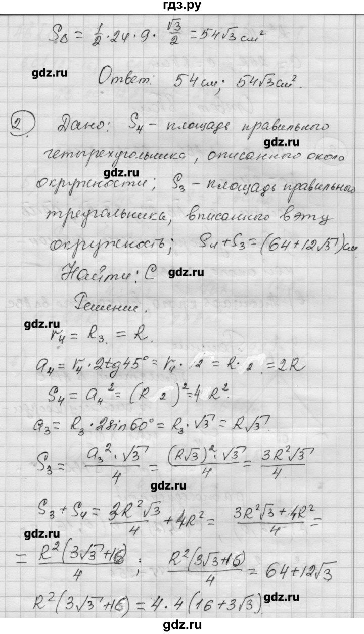 ГДЗ по алгебре 9 класс Ершова самостоятельные и контрольные работы геометрия / Атанасян / контрольные работы / К-5 - Б1, Решебник