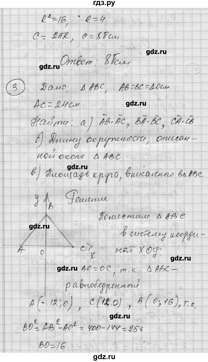 ГДЗ по алгебре 9 класс Ершова самостоятельные и контрольные работы геометрия / Атанасян / контрольные работы / К-5 - Б1, Решебник