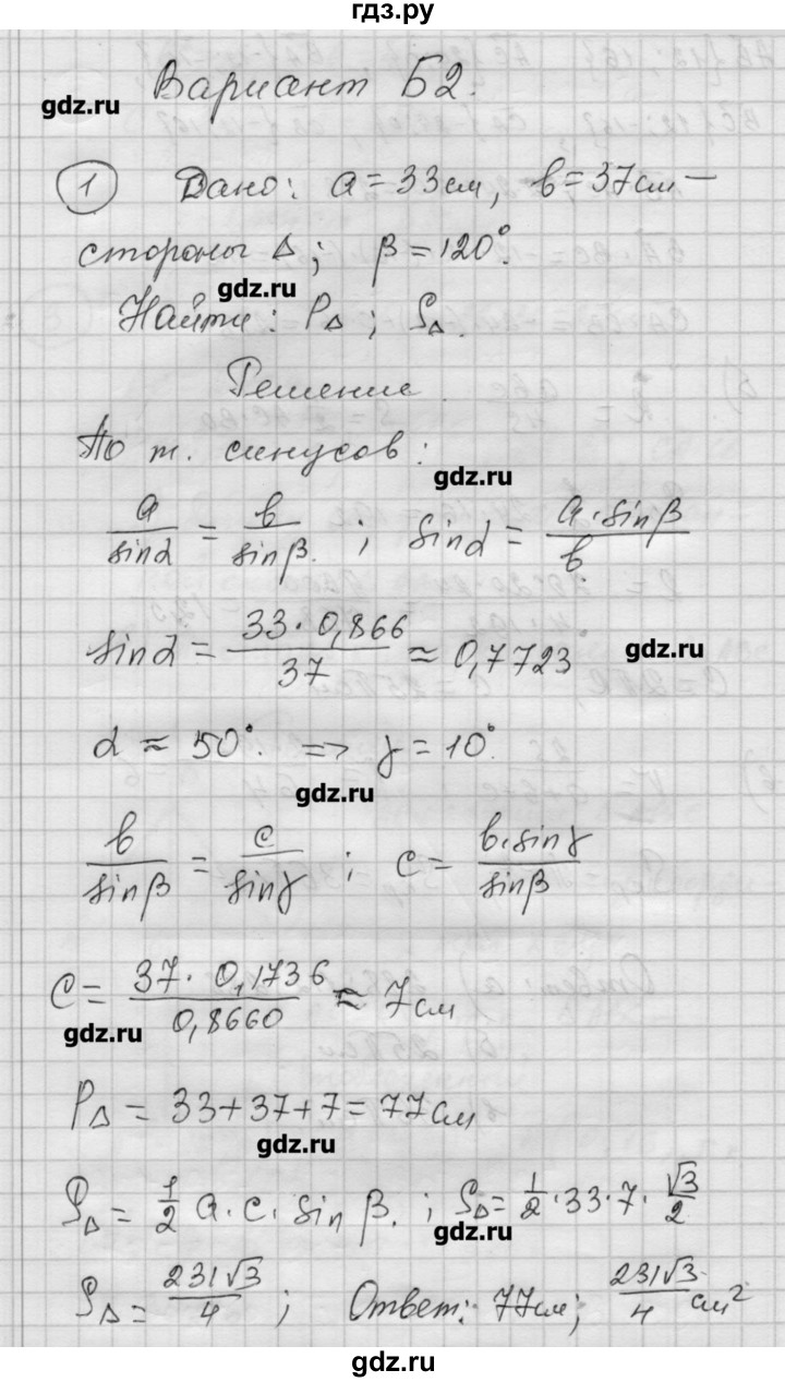 ГДЗ по алгебре 9 класс Ершова самостоятельные и контрольные работы геометрия / Атанасян / контрольные работы / К-5 - Б2, Решебник
