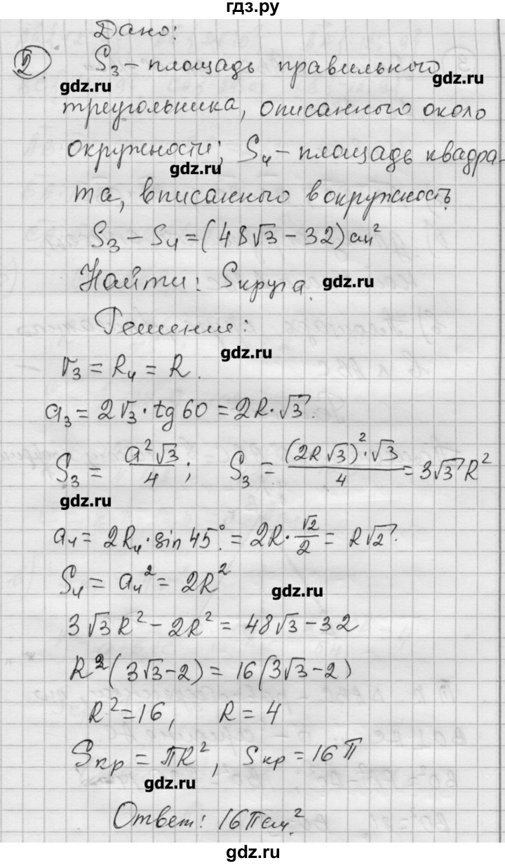 ГДЗ по алгебре 9 класс Ершова самостоятельные и контрольные работы геометрия / Атанасян / контрольные работы / К-5 - Б2, Решебник