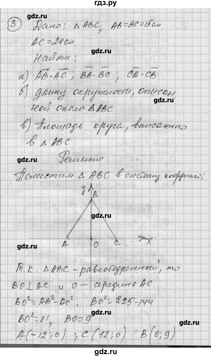 ГДЗ по алгебре 9 класс Ершова самостоятельные и контрольные работы геометрия / Атанасян / контрольные работы / К-5 - Б2, Решебник