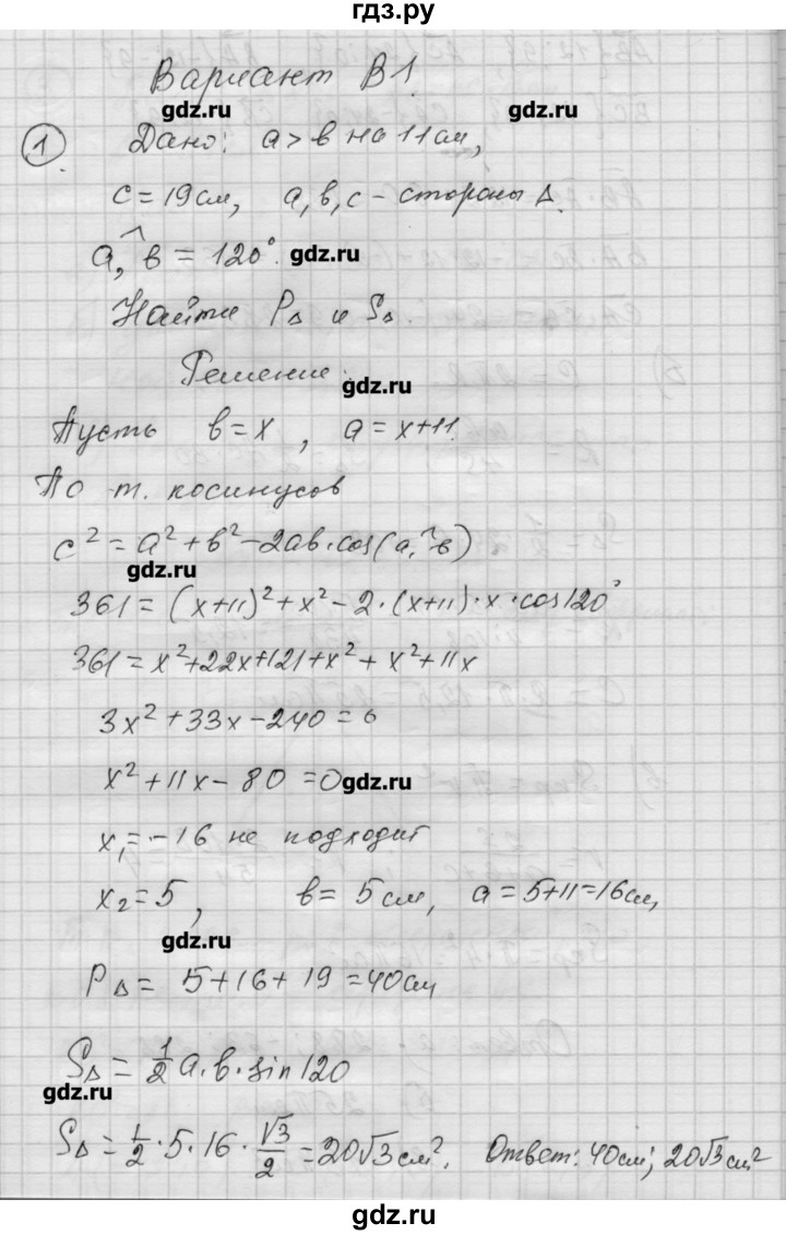 ГДЗ по алгебре 9 класс Ершова самостоятельные и контрольные работы геометрия / Атанасян / контрольные работы / К-5 - В1, Решебник