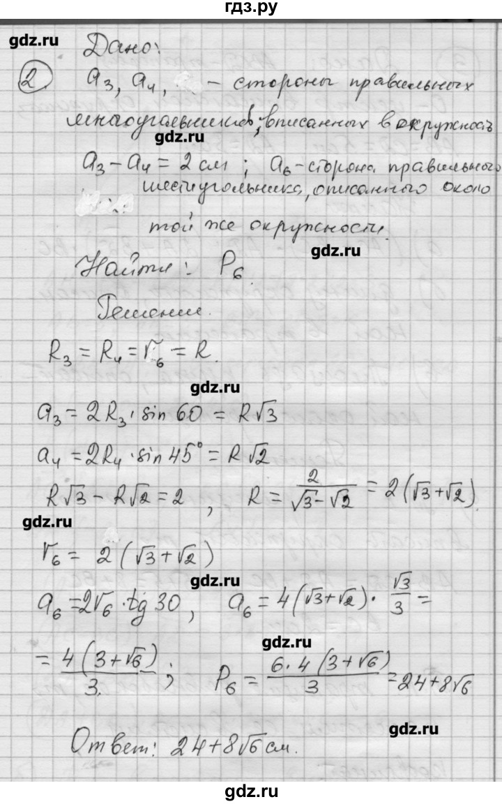 ГДЗ по алгебре 9 класс Ершова самостоятельные и контрольные работы геометрия / Атанасян / контрольные работы / К-5 - В1, Решебник