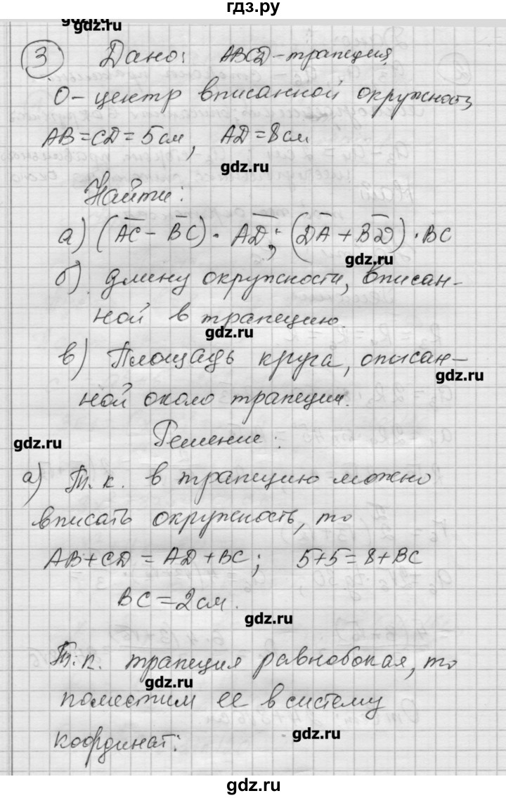 ГДЗ по алгебре 9 класс Ершова самостоятельные и контрольные работы геометрия / Атанасян / контрольные работы / К-5 - В1, Решебник