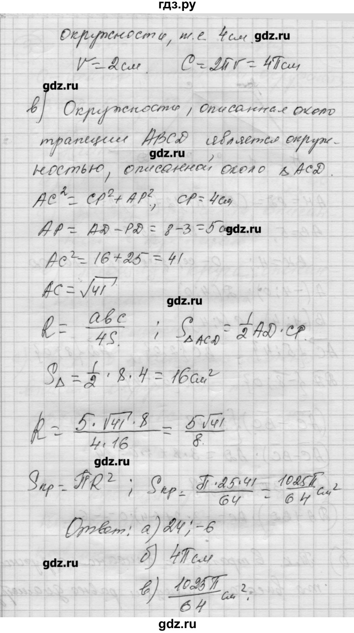 ГДЗ по алгебре 9 класс Ершова самостоятельные и контрольные работы геометрия / Атанасян / контрольные работы / К-5 - В1, Решебник