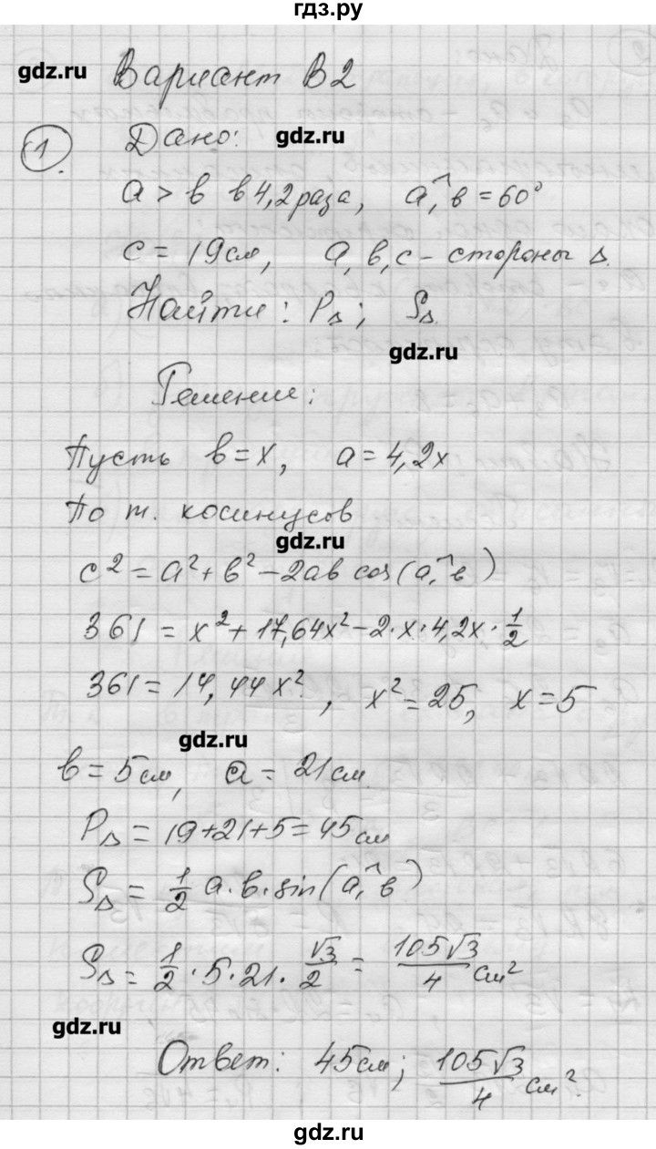 ГДЗ по алгебре 9 класс Ершова самостоятельные и контрольные работы геометрия / Атанасян / контрольные работы / К-5 - В2, Решебник