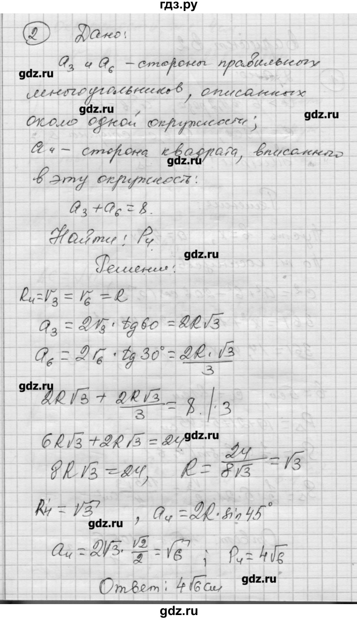 ГДЗ по алгебре 9 класс Ершова самостоятельные и контрольные работы геометрия / Атанасян / контрольные работы / К-5 - В2, Решебник