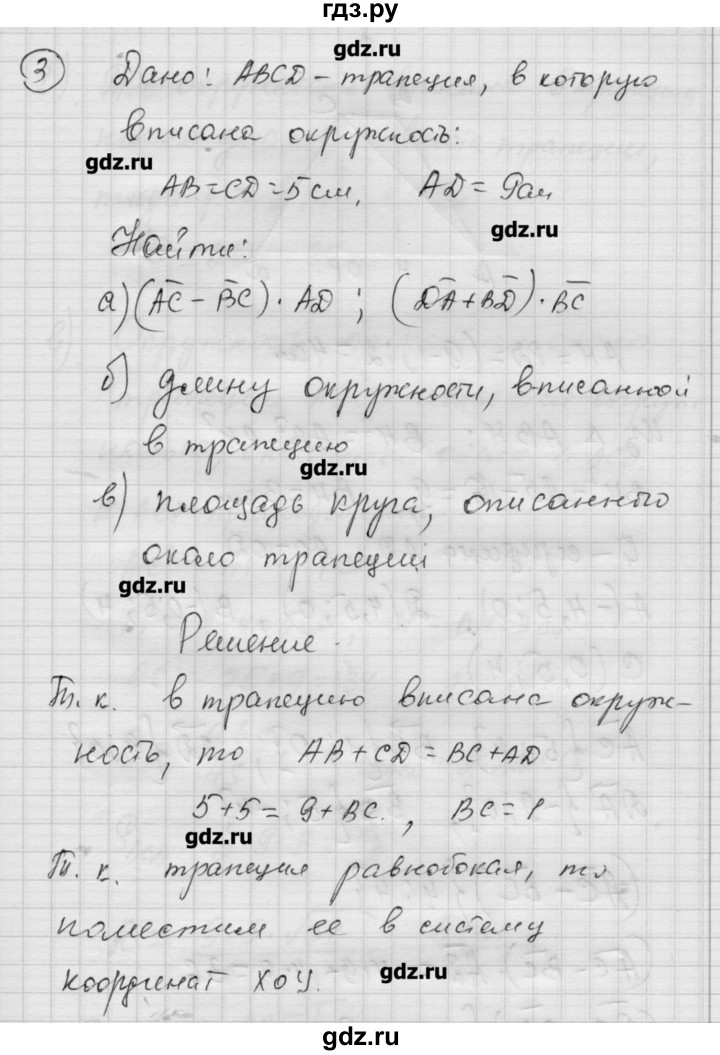 ГДЗ по алгебре 9 класс Ершова самостоятельные и контрольные работы геометрия / Атанасян / контрольные работы / К-5 - В2, Решебник