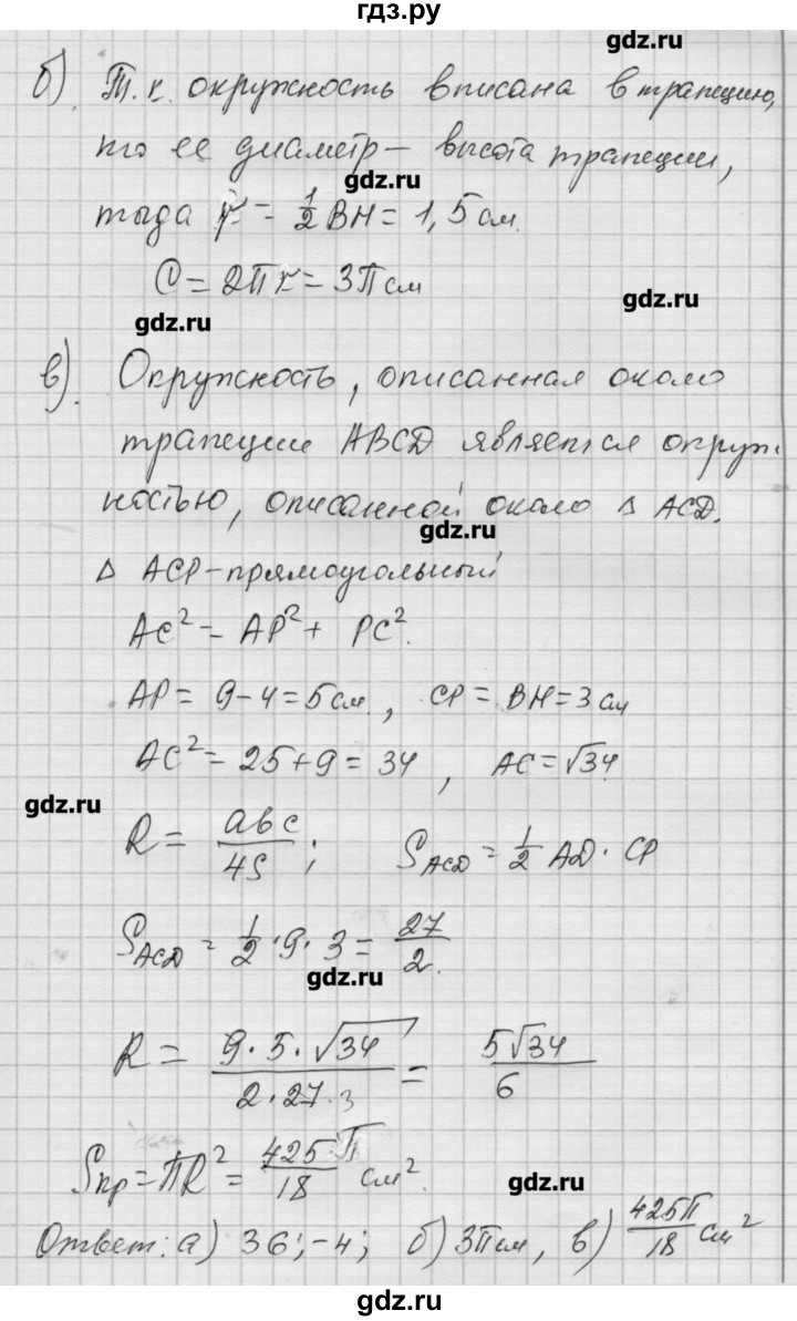 ГДЗ по алгебре 9 класс Ершова самостоятельные и контрольные работы геометрия / Атанасян / контрольные работы / К-5 - В2, Решебник