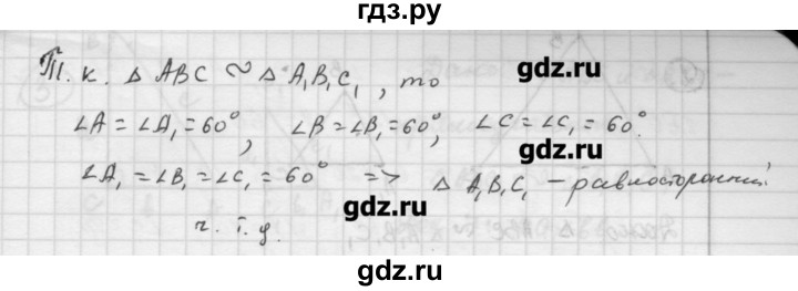ГДЗ по алгебре 9 класс Ершова самостоятельные и контрольные работы геометрия / Погорелов / самостоятельные работы / С-1 - А2, Решебник